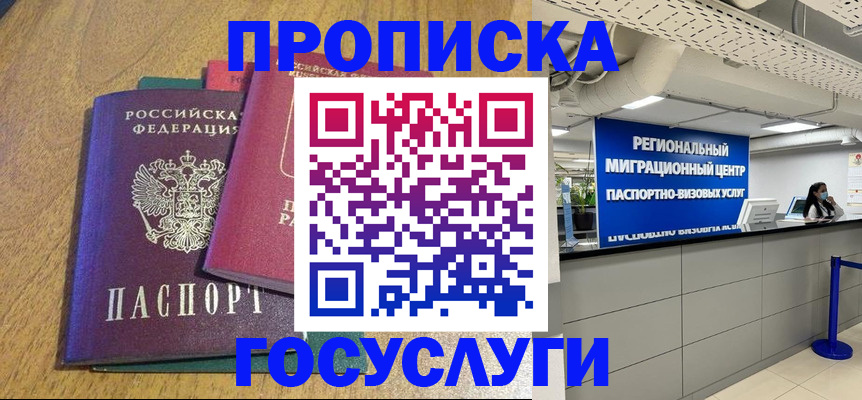 временная регистрация для школы в Новгородской области