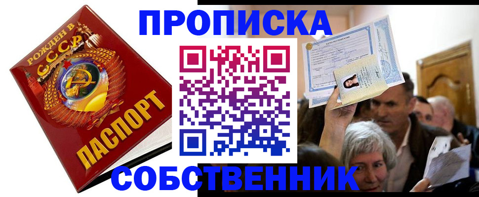 временная регистрация недорого в Новгородской области